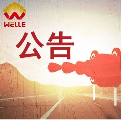 維爾利聯(lián)合體中標(biāo)青島城陽區(qū)環(huán)衛(wèi)設(shè)施建設(shè)運(yùn)營一體化項目